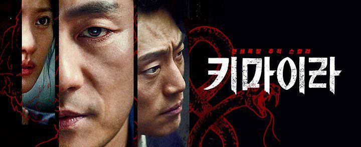 Di Balik Layar “Chimera” Park Hae Soo dan Lee Hee Joon Makin Luar Biasa